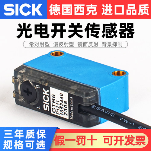 西克SICK光电开关传感器