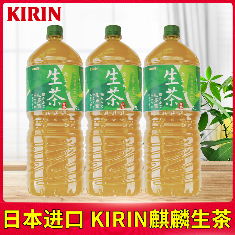 KIRIN麒麟生茶日本原装进口大瓶装绿茶凉茶饮料无蔗糖下午茶饮品 咖啡/麦片/冲饮 纯茶饮料 原图主图