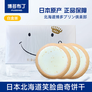 北海道笑脸夹心饼干日本进口零食婚庆伴手礼办公室下午茶生日礼盒