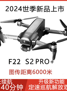 SJRC世季F22 S2 PRO+无人机配件螺旋浆叶风叶电池数字图传6公里