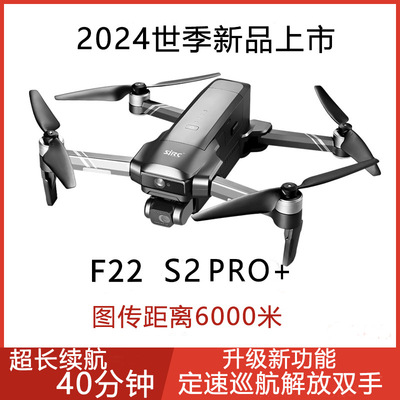 SJRC世季F22 S2 PRO+无人机配件螺旋浆叶风叶电池数字图传6公里