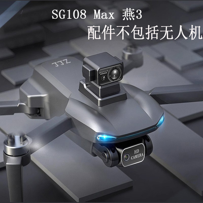 SG108 MAX燕3无人机配件马达电机摩打螺旋浆叶风叶机翼机臂避障器