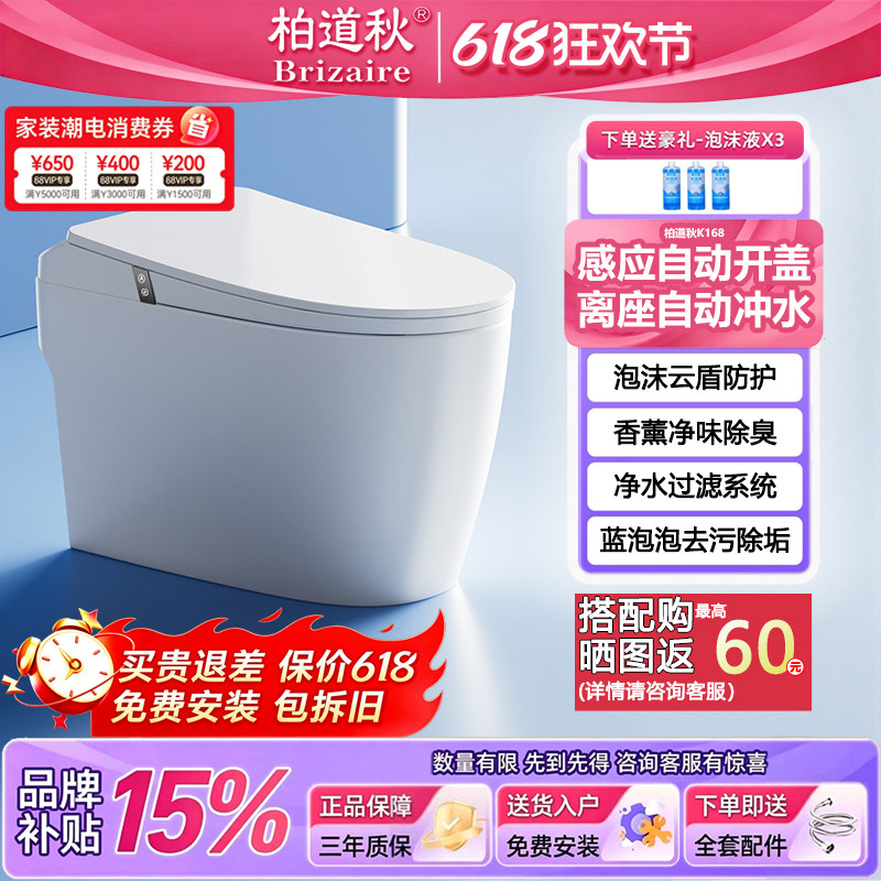全功能智能马桶四盾合一即热座便