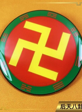 红人版环境自粘8.2公分黄铜万字符八卦太极图阴阳鱼贴件老师指定