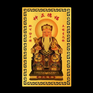 土地公金卡福德正神金属卡片平安卡男女财神铝合金卡安土地小卡片