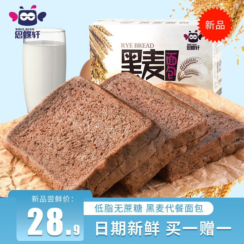思蝶轩黑麦面包全麦无糖无油低脂吐司手撕面包片无蔗糖代餐健身餐