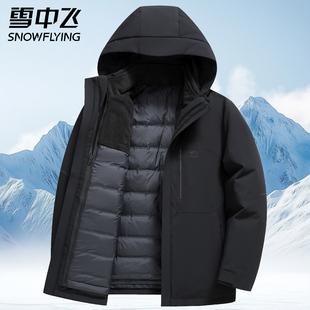 外套 高档三合一鹅绒服加厚保暖中年冬装 雪中飞2025新款 羽绒服男士
