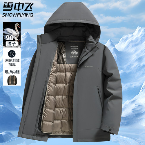 雪中飞商务羽绒服冬季新款防寒服