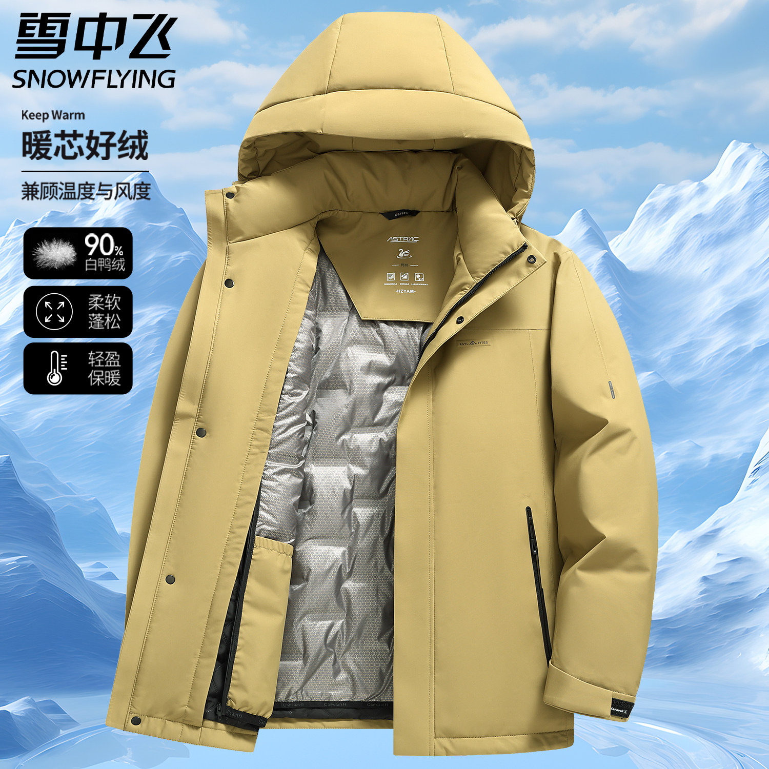 雪中飞2025新款羽绒服男可拆内胆户外三合一冲锋外套加厚休闲冬装
