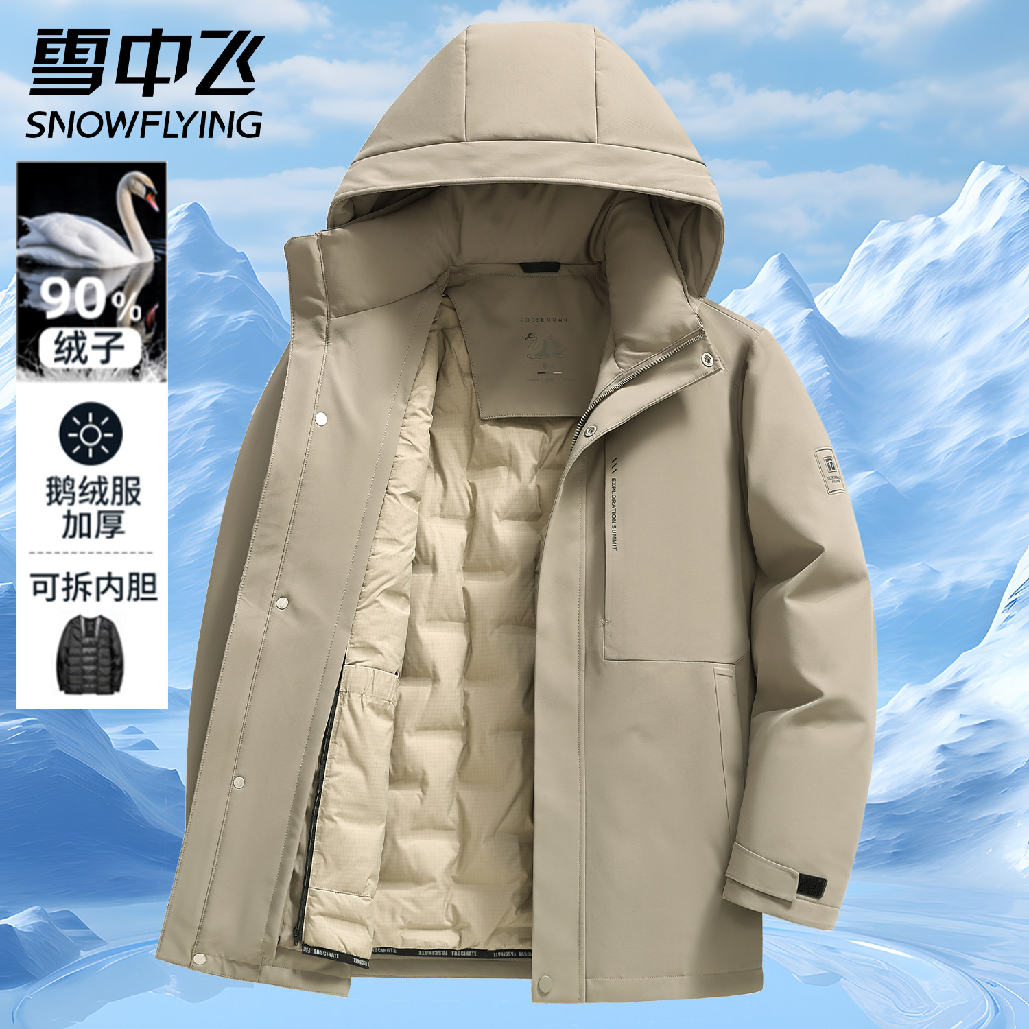 雪中飞2025冬季新款可拆内胆羽绒