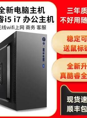 I5WIFI商用办公台式电脑主机设计师全套整机