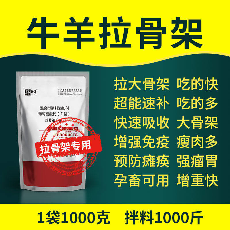 犊牛拉骨架生长王牛羊饲料羊羔犊牛快长预混料兽用拉骨速长宝去油属于什么档次？