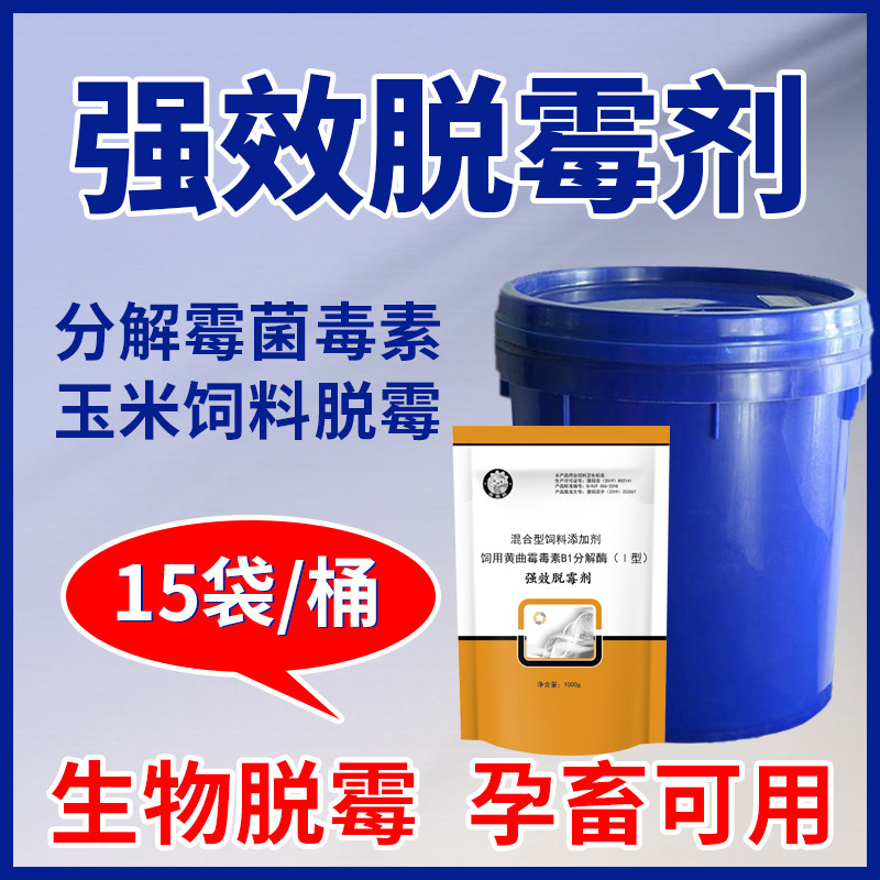 兽用脱霉剂猪用玉米脱霉剂牛羊用正品去霉脱霉素除霉剂饲料添加剂