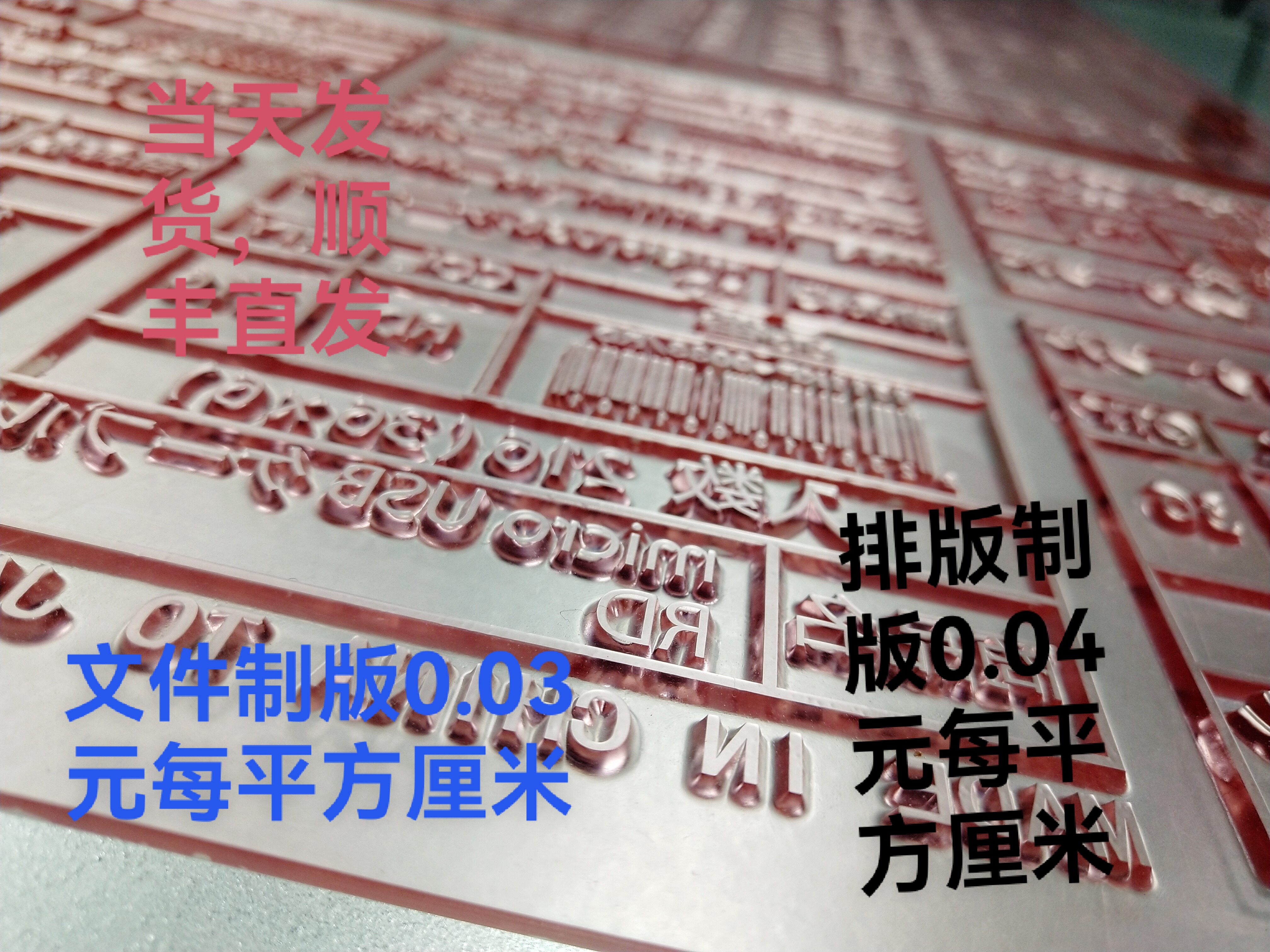 3.94mm 柔性树脂版 液态包装纸箱