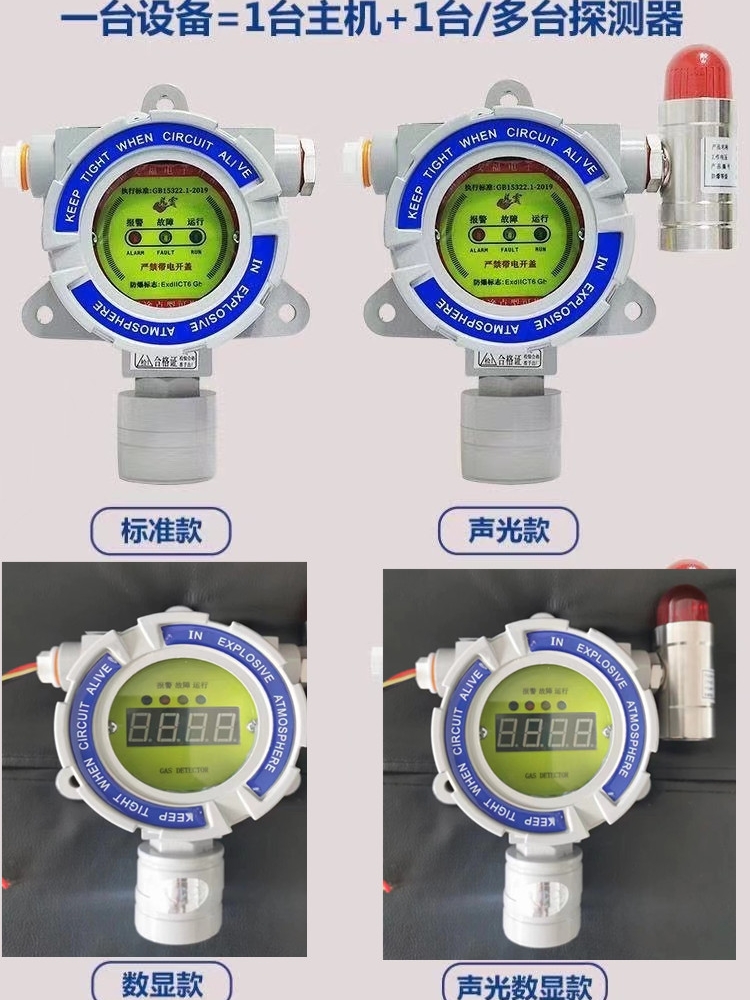 天然气报警器可燃气体探测器