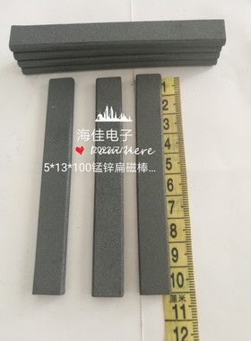 锰锌磁棒 5x13x100mm 铁氧体磁芯 扁平磁条 电磁炉磁条长方形磁棒