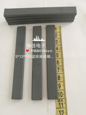锰锌磁棒 5x13x100mm 铁氧体磁芯 扁平磁条 电磁炉磁条长方形磁棒
