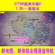 V1.35版cts6遨游中国2模拟电脑pc单机游戏支持手柄方向盘键盘鼠标