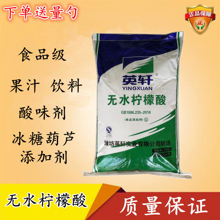 食品级食用 无水柠檬酸 酸度调节剂 添加剂果汁饮料酸味剂粉末