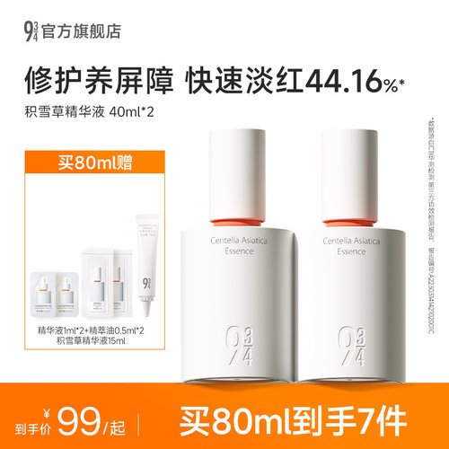 943敏感肌维稳褪红积雪草精华液