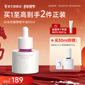 943 重磅新品 934旗舰店白池花臻颜油面部精华油抗皱紧致护肤