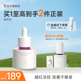 【重磅新品】943/934旗舰店白池花臻颜油面部精华油抗皱紧致护肤