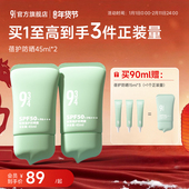 943 934旗舰店油皮控油轻薄干爽清爽蓓护防晒乳霜防紫外线spf50