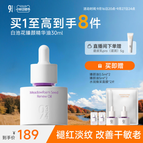 长效保湿 抗皱紧致