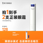 943 溜溜推荐 934熬夜唤醒眼霜改善黑眼圈提亮眼周抚平干纹