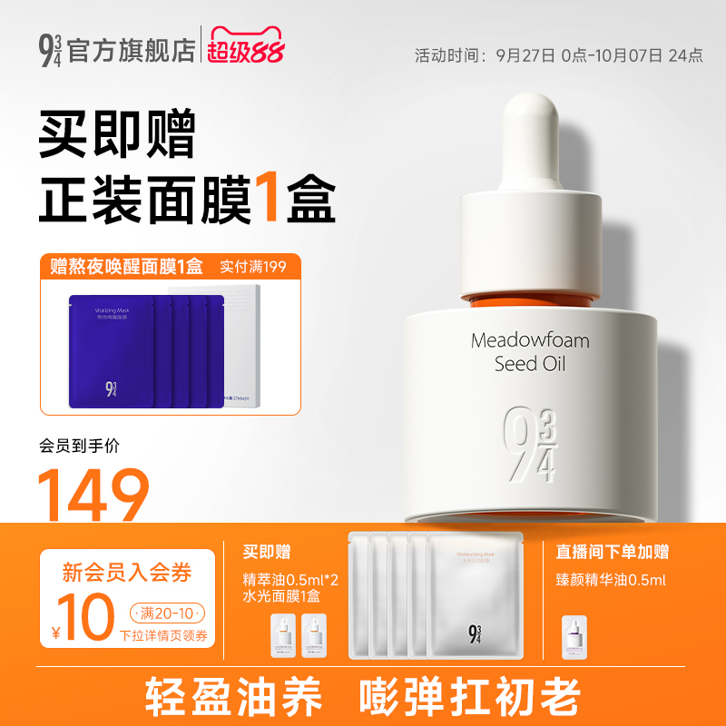 943/934旗舰店白池花精萃精华油保湿修护滋润水润紧致以油养肤