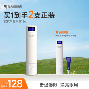 943 934旗舰店熬夜唤醒眼霜淡化细纹改善暗沉黑眼圈浮肿咖啡因