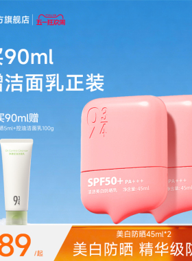 934/943清透美白防晒乳霜防紫外线美白淡斑耐晒SPF50+,PA+++