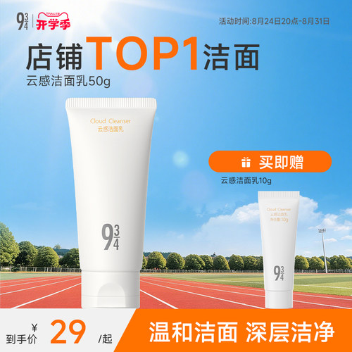 943/934温和不刺激氨基酸洗面奶