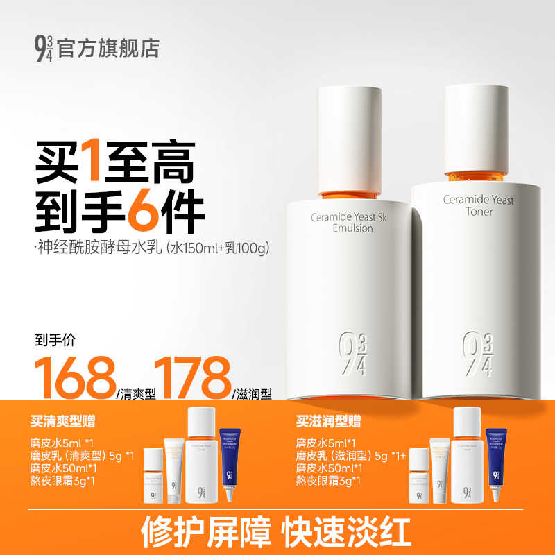 【溜溜推荐】943水乳系列磨皮水乳换季舒敏抛光水乳清爽控油