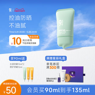 943 934旗舰店油皮控油干爽清爽轻薄蓓护防晒乳霜防紫外线spf50