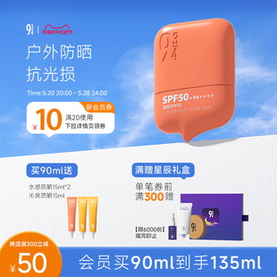 943 934旗舰店沁爽防晒霜乳户外高倍轻薄防晒防水防汗SPF50