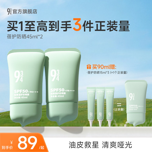 943控油轻薄蓓护防晒霜spf50+