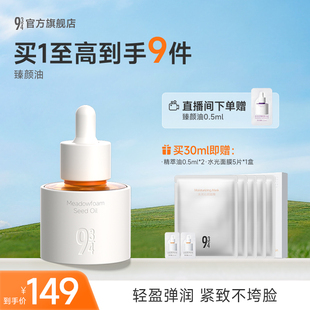 943/934旗舰店白池花精萃精华油抗皱紧致滋润面部护肤养肤