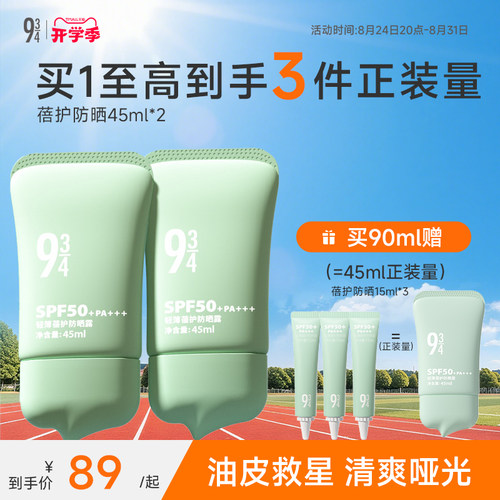 943控油轻薄蓓护防晒霜spf50+