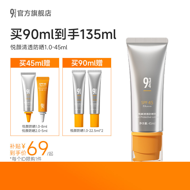 【百补专享】943悦颜防晒霜防紫外线干皮适用通勤用1.0 干通实拍商品图