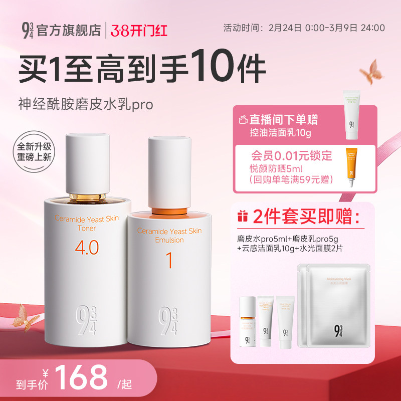【重磅新品】943磨皮水乳pro套装补水保湿舒缓修护敏感肌护肤品女