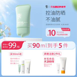 943 934旗舰店油皮控油干爽清爽轻薄蓓护防晒乳霜防紫外线spf50