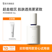 943 934旗舰店熬夜唤醒面霜弹润透亮强韧肌底紧致提亮祛黄保湿