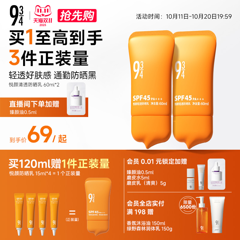 真人实测 广谱防晒  清爽不油腻