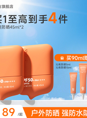 943/934官方旗舰店沁爽防晒霜乳户外轻薄防水防汗高倍SPF50+