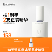 达人专享 943旗舰店熬夜唤醒精华露液透亮去黄提亮水润平滑