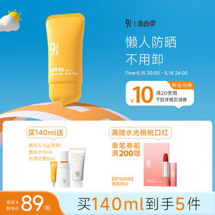 脸部身体防紫外线spf30 943 934旗舰店水感清爽防晒乳霜通勤保湿