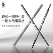 934 943官方旗舰店柔雾极细眉笔烟熏灰自然棕防水持妆自然