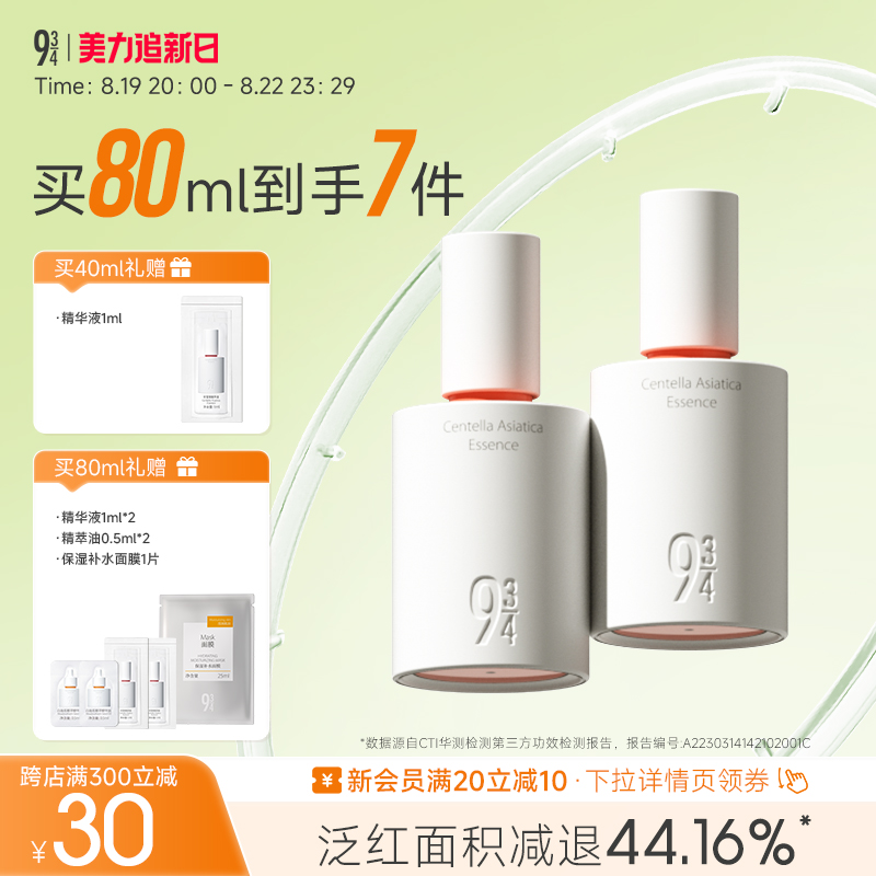積雪草修護(hù)肌底液舒緩?fù)始t維穩(wěn)面部精華液