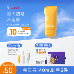 脸部身体防紫外线spf30 943 934旗舰店水感清爽防晒乳霜通勤保湿